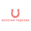 Золотая Подкова