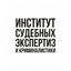 НОЧУ ДПО Институт судебных экспертиз и криминалистики