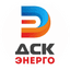 ДСК-ЭНЕРГО