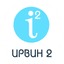 ИРВИН 2