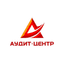 АУДИТ-ЦЕНТР