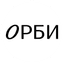 Фонд борьбы с инсультом ОРБИ