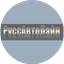 РуссАвтоЛайн