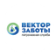 Вектор Заботы