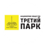 Третий парк
