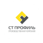 СТ профиль