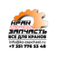 КС-Запчасть