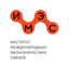 Институт международных экономических связей