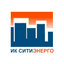 ИК СИТИЭНЕРГО