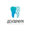 Дентариум