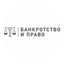 Юридическая компания Банкротство и право