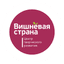 Вишнёвая страна (ИП Шахмарова Екатерина Владимировна)