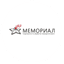 Мемориал