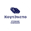 Коулэкспо