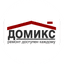 Домикс