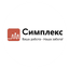 СИМПЛЕКС