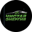 Чистая Энергия