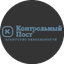 Агентство безопасности Контрольный Пост