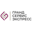 ТК Гранд Сервис Экспресс
