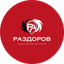 Раздоров и Компания