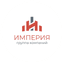 Группа компаний Империя