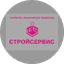 Стройсервис