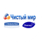 Чистый мир