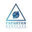 Гарантия Качества