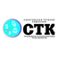 СТК
