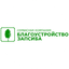Благоустройство Запсиба