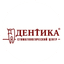 Стоматологический центр Дентика