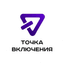 Точка включения