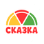 Сказка