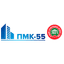 ПМК-55