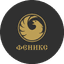 Феникс