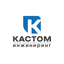 Кастом Инжиниринг