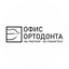 ОФИС ОРТОДОНТА