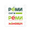 Компания Группа компаний Реми