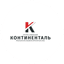 Континенталь