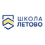 Школа Летово