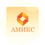 АМИКС