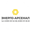 Энерго-Арсенал
