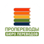 Пропереводы