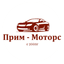 Прим-моторс