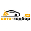 Авто-подбор.рф