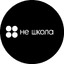 Не Школа (ИП Миля Юрий Юрьевич)