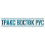 Тракс Восток Рус (ex. DAIMLER KAMAZ RUS)