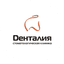 Денталия