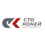 Сто коней, Автоцентр