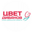 Цвет Диванов